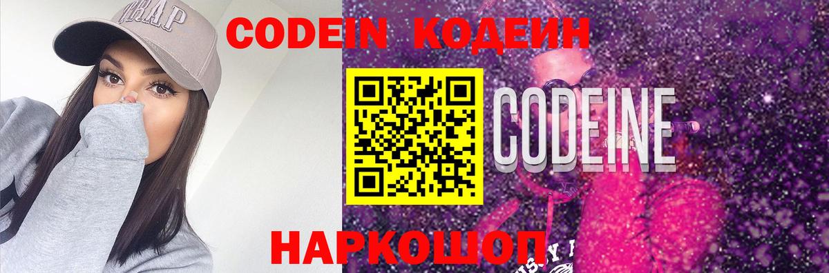 Кодеиновый сироп Lean Purple Drank  Вход с VPN  Электросталь  Кодеин Purple Drank 