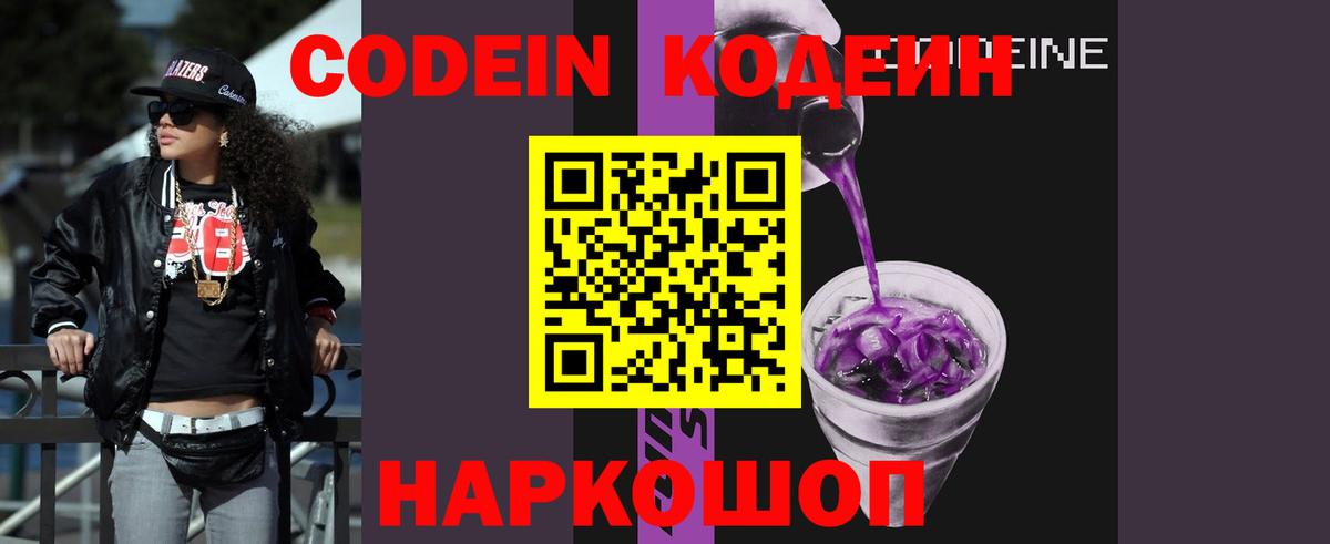 Codein Purple Drank Электросталь
