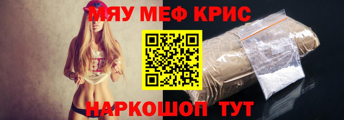 МЯУ-МЯУ кристаллы  Вход с VPN  МЯУ-МЯУ мука  Электросталь 