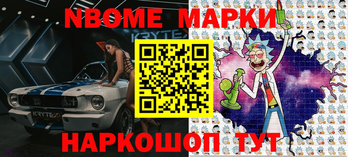 Наркотические марки 1,5мг Электросталь