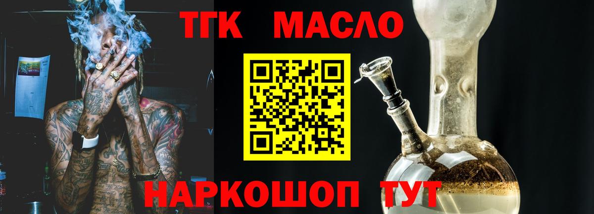 ТГК THC oil  ТГК THC oil  Электросталь  Вход с VPN 